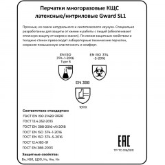 Перчатки защитные латекс КЩС Gward SL1 цв.синий р.8 (12 пар/уп) Перчатки защитные латекс КЩС Gward SL1 цв.синий р.8 (12 пар/уп) - фото 9