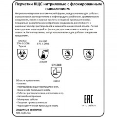 Перчатки защитные нитрил Lakeland Nitrosol EN15F цв.зеленый р.8 Перчатки защитные нитрил Lakeland Nitrosol EN15F цв.зеленый р.8 - фото 8