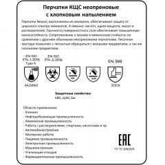 Перчатки защитные неопрен Lakeland Neosol EC30F цв.черный р.10 Перчатки защитные неопрен Lakeland Neosol EC30F цв.черный р.10 - фото 9
