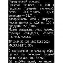 Перец Мельница Деловой стандарт черный горошек, 50г Перец Мельница Деловой стандарт черный горошек, 50г - фото 2