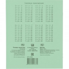 Тетрадь школьная А5 12л ГОЗНАК крупная клетка 60г/м2 зеленая бел96% уп20шт Тетрадь школьная А5 12л ГОЗНАК крупная клетка 60г/м2 зеленая бел96% уп20шт - фото 8