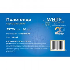 Салфетка спанлейс 35x70 см, белый, пл.50, 50шт/уп, 10253(0049) Салфетка спанлейс 35x70 см, белый, пл.50, 50шт/уп, 10253(0049) - фото 4