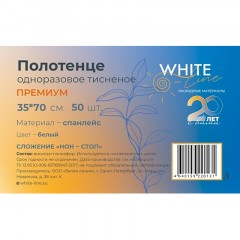 Салфетка спанлейс 35x70 см, белый, пл.60, тиснение, 50шт/уп, 10258(0131) Салфетка спанлейс 35x70 см, белый, пл.60, тиснение, 50шт/уп, 10258(0131) - фото 5