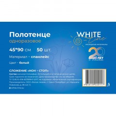 Салфетка спанлейс 45x90 см, белый, пл.50, 50шт/уп, 10257(0117) Салфетка спанлейс 45x90 см, белый, пл.50, 50шт/уп, 10257(0117) - фото 3