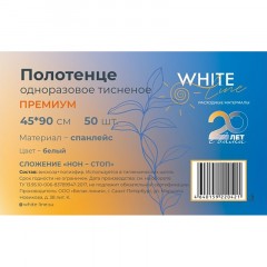 Салфетка спанлейс 45x90 см, белый, пл.60, тиснение, 50шт/уп, 10265(0421) Салфетка спанлейс 45x90 см, белый, пл.60, тиснение, 50шт/уп, 10265(0421) - фото 4