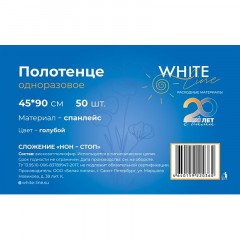 Салфетка спанлейс 45x90 см, голубой, пл.50, 50шт/уп, 10266(0360) Салфетка спанлейс 45x90 см, голубой, пл.50, 50шт/уп, 10266(0360) - фото 4