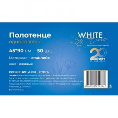 Салфетка спанлейс 45x90 см, розовый, пл.50, 50шт/уп, 10268(0384) Салфетка спанлейс 45x90 см, розовый, пл.50, 50шт/уп, 10268(0384) - фото 3