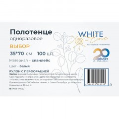 Салфетка спанлейс в рулоне 35х70, белый, пл.40, 100шт/рул, 10251(0155) Салфетка спанлейс в рулоне 35х70, белый, пл.40, 100шт/рул, 10251(0155) - фото 4