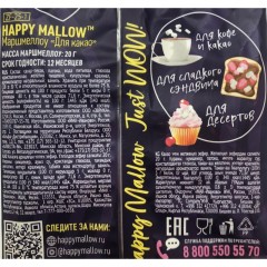 Зефир Happy Mallow воздушный для какао, 20г 20шт/уп - фото 3