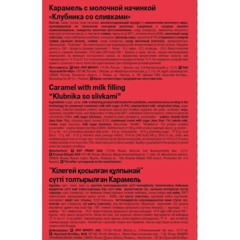 Карамель Рот Фронт Клубника со сливками, улуч.э, фас 1кг - фото 2