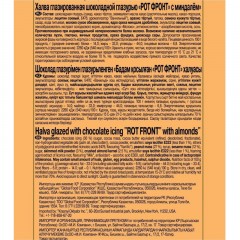 Халва Рот Фронт, с миндалем, фас 250г Халва Рот Фронт, с миндалем, фас 250г - фото 2