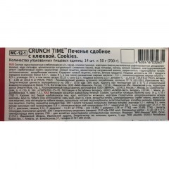 Печенье сдобное CRUNCH TIME Cookies с клюквой, 50г 14шт/уп Печенье сдобное CRUNCH TIME Cookies с клюквой, 50г 14шт/уп - фото 2