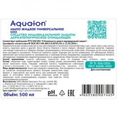 Мыло жидкое AQUALON универсальное, 500 мл Мыло жидкое AQUALON универсальное, 500 мл - фото 2
