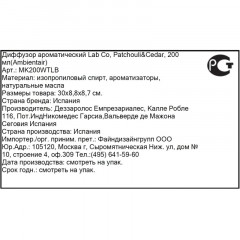 Аромадиффузор Lab Co, Пачули и кедр, 200 мл, MK200WTLB Аромадиффузор Lab Co, Пачули и кедр, 200 мл, MK200WTLB - фото 7