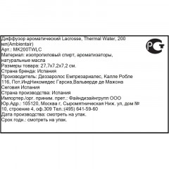 Аромадиффузор Lacrosse, Термальный источник, 200 мл, MK200TWLC Аромадиффузор Lacrosse, Термальный источник, 200 мл, MK200TWLC - фото 5