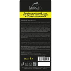 Профхим д/посуды гель д/ручного мытья Luscan Prof/Cooky Foam Eso, 1л - фото 3