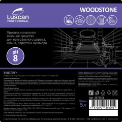 Профхим д/руч.мытья пола нейтрал ламинат,мрамор Luscan Prof/Woodstone,5л Профхим д/руч.мытья пола нейтрал ламинат,мрамор Luscan Prof/Woodstone,5л - фото 2