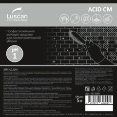 Профхим послестрой кисл д/удал цемент,затирок,ржавч Luscan Prof/Acid CM, 5л - фото 4