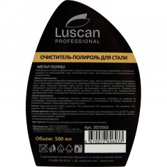 Профхим д/нержав.стали очистит-полироль Luscan Prof/Metal Polish, 0,5л_т/р Профхим д/нержав.стали очистит-полироль Luscan Prof/Metal Polish, 0,5л_т/р - фото 3