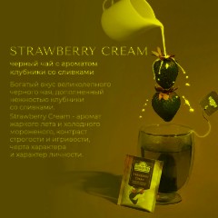 Чай Ahmad Tea Строуберри Крим, черный, пакетики в конвертах, 100x1,5г/уп - фото 11