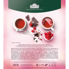 Чай Ahmad Tea Малиновое Лакомство, черный, пакетики в конвертах 100x1,5г/уп Чай Ahmad Tea Малиновое Лакомство, черный, пакетики в конвертах 100x1,5г/уп - фото 6