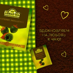 Чай Ahmad Tea Малиновое Лакомство, черный, пакетики в конвертах 100x1,5г/уп - фото 13