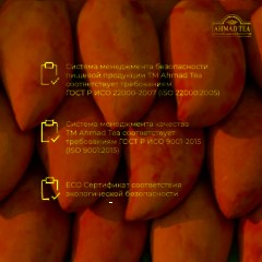 Чай Ahmad Tea Чай Магия Манго, черный, пакетики в конвертах, 100х1,5г/уп - фото 12