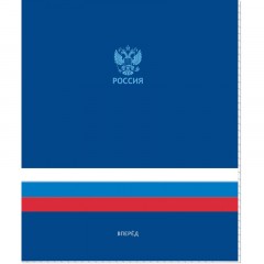 Тетрадь общая Россия А5 48л клетка скрепка обл. картон, ассорти 21с18 Тетрадь общая Россия А5 48л клетка скрепка обл. картон, ассорти 21с18 - фото 3