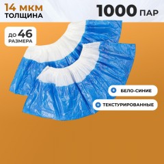 Бахилы п/э Elegreen,с дв.подошвой бело-синие, 2,6 г,1000 пар/уп Бахилы п/э Elegreen,с дв.подошвой бело-синие, 2,6 г,1000 пар/уп - фото 2