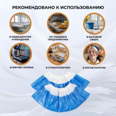 Бахилы п/э Elegreen,с дв.подошвой бело-синие, 2,6 г,1000 пар/уп Бахилы п/э Elegreen,с дв.подошвой бело-синие, 2,6 г,1000 пар/уп - фото 4