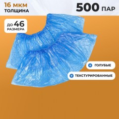 Бахилы п/э Elegreen Экстра (с2.рез),дв,син,ГППНД2-8/8/2р-С-С,3,9г,500пар/уп - фото 2