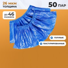 Бахилы п/э Elegreen Особопр. (с2.р)дв,син,ГППНД2-8/18/2р-С-С 6г,50пар/уп - фото 2