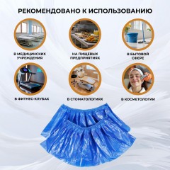 Бахилы п/э Elegreen Особопр. (с2.р)дв,син,ГППНД2-8/18/2р-С-С 6г,50пар/уп - фото 4