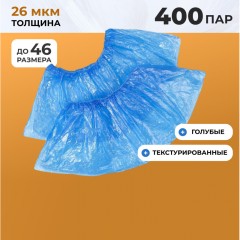 Бахилы п/э Elegreen Особопр.(с2.р),дв,син,ГППНД2-8/18/2р-С-С,6,2г,400пар/уп Бахилы п/э Elegreen Особопр.(с2.р),дв,син,ГППНД2-8/18/2р-С-С,6,2г,400пар/уп - фото 2