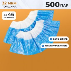 Бахилы п/э Elegreen Экстра с дв.п.,б-син,ГППНД-8/8/1р-Б-С/500,3г,500пар/уп - фото 2