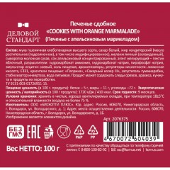 Печенье Деловой Стандарт сдобное Cookies with orange marmalade, 100г Печенье Деловой Стандарт сдобное Cookies with orange marmalade, 100г - фото 3