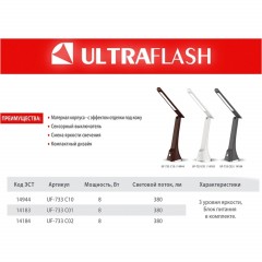 Светильник Ultraflash UF-733 C01 белый (Led, 8Вт, 6500К, 3 ур. яркости) - фото 3
