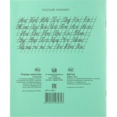Тетрадь школьная А5, 12л, линия, белизна 65% зеленая блок офсет-2, 20шт/уп Тетрадь школьная А5, 12л, линия, белизна 65% зеленая блок офсет-2, 20шт/уп - фото 9