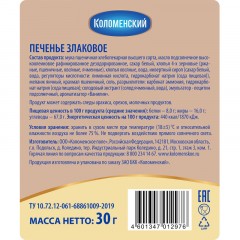 Печенье Коломенское злаковое, 30гx120шт, уп/3,6кг Печенье Коломенское злаковое, 30гx120шт, уп/3,6кг - фото 3