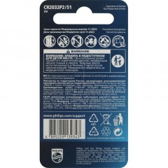 Батарейка Philips CR2032-2BL/CR2032P2/51 литиевые 2шт/уп Батарейка Philips CR2032-2BL/CR2032P2/51 литиевые 2шт/уп - фото 3