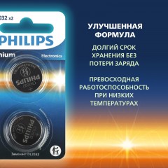 Батарейка Philips CR2032-2BL/CR2032P2/51 литиевые 2шт/уп Батарейка Philips CR2032-2BL/CR2032P2/51 литиевые 2шт/уп - фото 6