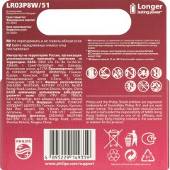 Батарейка Philips Power ААА LR03-8BL/LR03P8W/51 алкалин. 1,5v 8 шт/уп Батарейка Philips Power ААА LR03-8BL/LR03P8W/51 алкалин. 1,5v 8 шт/уп - фото 3