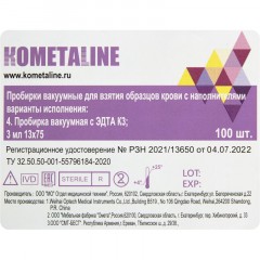 Вакуумные пробирки с ЭДТА-К3 3 мл, 13х75 мм, KOMETALINE 100шт/уп - фото 5