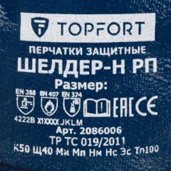 Перчатки защитные TOPFORT Шелдер Н РП с полным нитриловым покрытием р.9 - фото 8