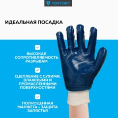 Перчатки защитные TOPFORT Шелдер Н РП с полным нитриловым покрытием р.10 - фото 3