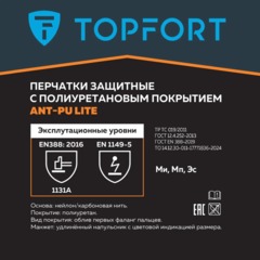 Перчатки защитные TOPFORT Ant PU Lite антистат.нейлон/карбон.нить с ПУ р11 - фото 4