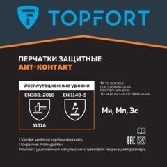 Перчатки защитные TOPFORT Ant Контакт антистат.нейлон/карбон.нить р.7 - фото 5