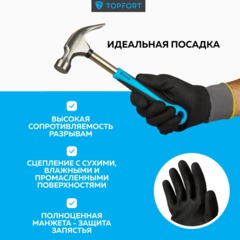 Перчатки защитные TOPFORT Шелдер Н Сэнди с нитрил.покрытием 2 слоя р.7 - фото 2