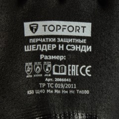 Перчатки защитные TOPFORT Шелдер Н Сэнди с нитрил.покрытием 2 слоя р.10 - фото 7