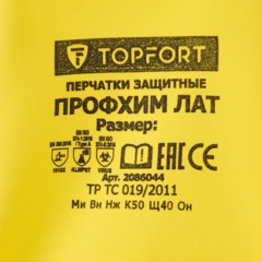 Перчатки КЩС латексные TOPFORT Профхим Лат К50 Щ40 цв.желтый р.7,ПС - фото 9